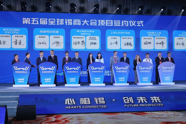 全球锡商大会直播,锡商大会签约项目
