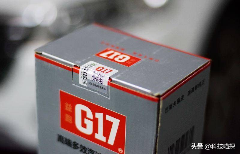 益跑g17燃油宝巴斯夫,益跑g17巴斯夫除积碳评测