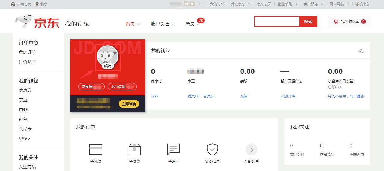 京东账号注销方法,京东账号注销后多久还能再注册
