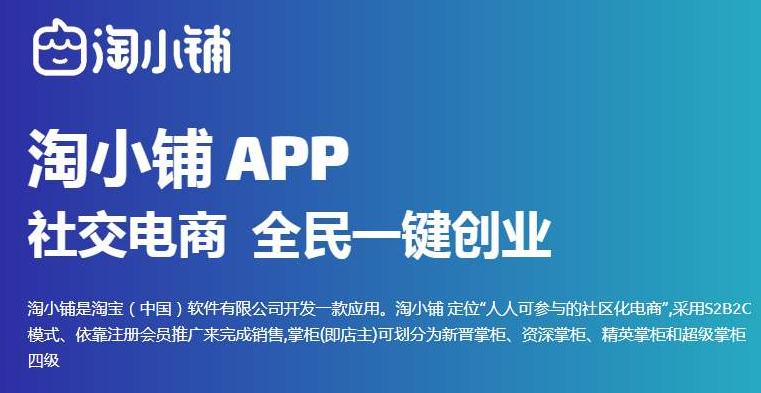 淘小铺加盟真实感受,做淘小铺必须知道的10大规则