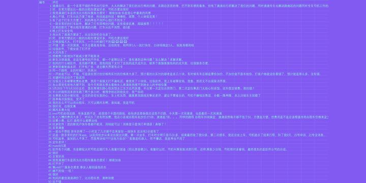 滴滴打车乘客评价最新界面,滴滴乘客评价过的留言哪里看