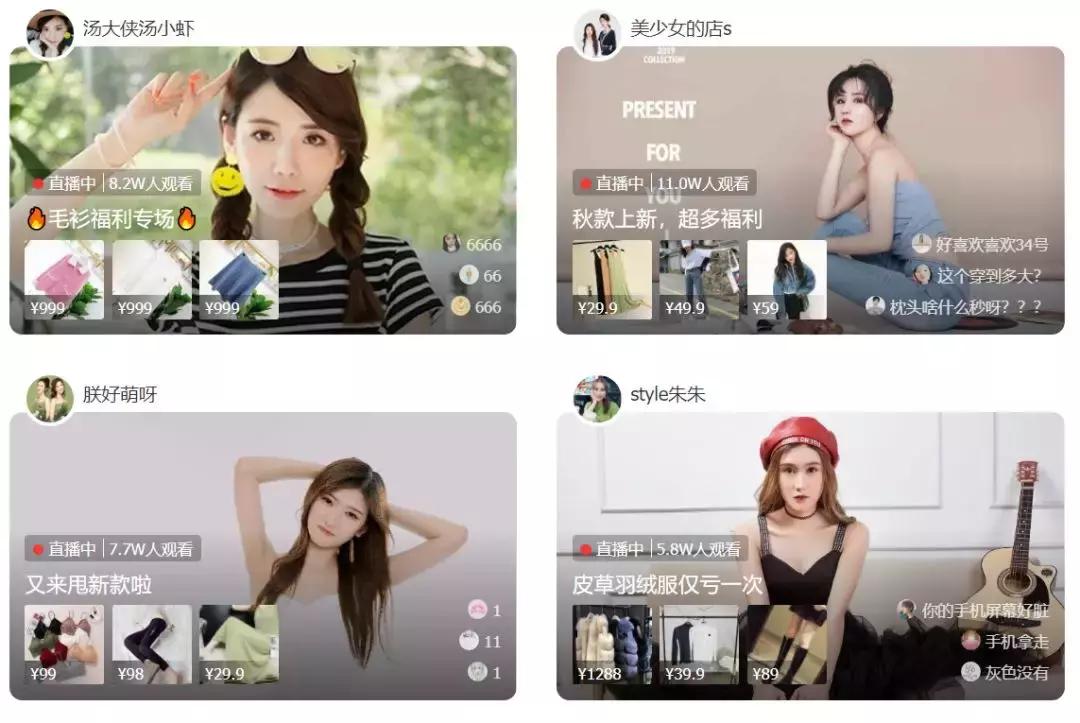 直播电商三大平台对比,直播电商三大风口