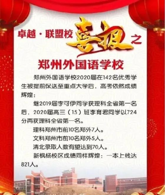 郑州市新增三所省示范高中排名,郑州2023高中一批次学校排名