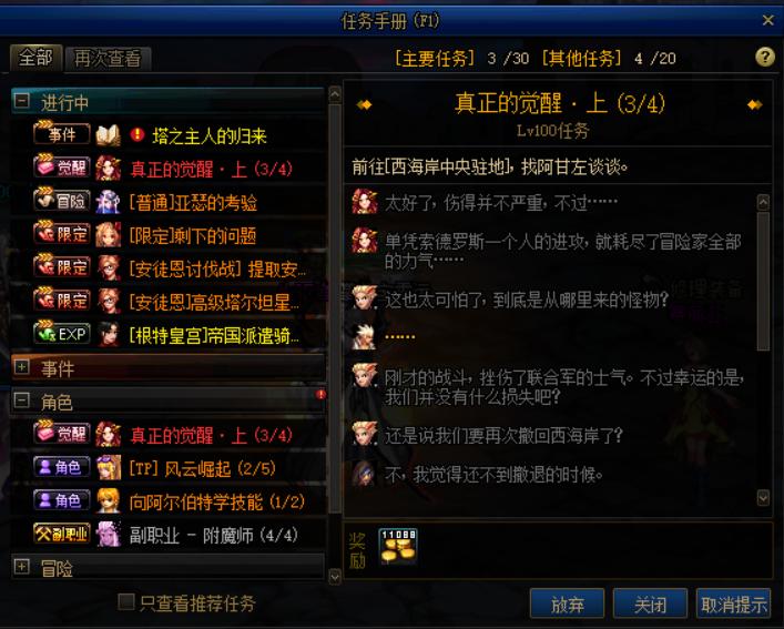 dnf100级觉醒任务在哪里,dnf100级三次觉醒任务在哪