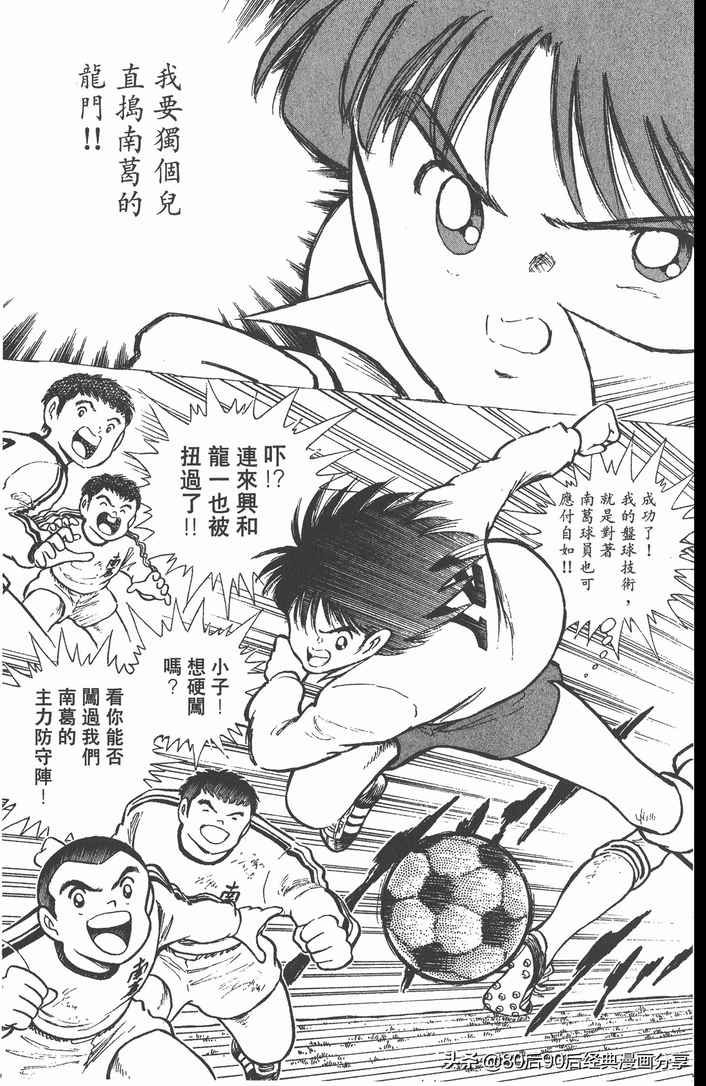 足球小将世青赛谁是冠军,足球小将001