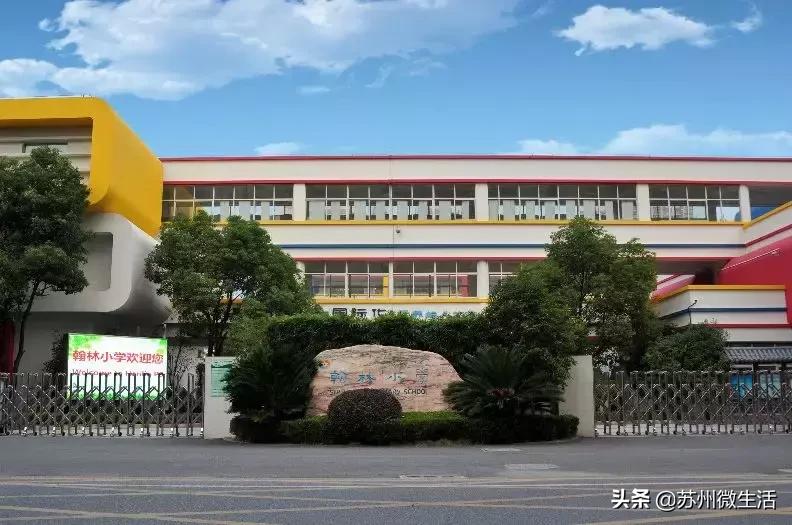 苏州翰林小学排名榜,苏州翰林小学好不好