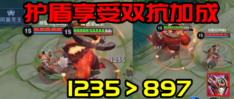 王者荣耀暴击对护盾有效吗,王者荣耀护盾会减免多少伤害