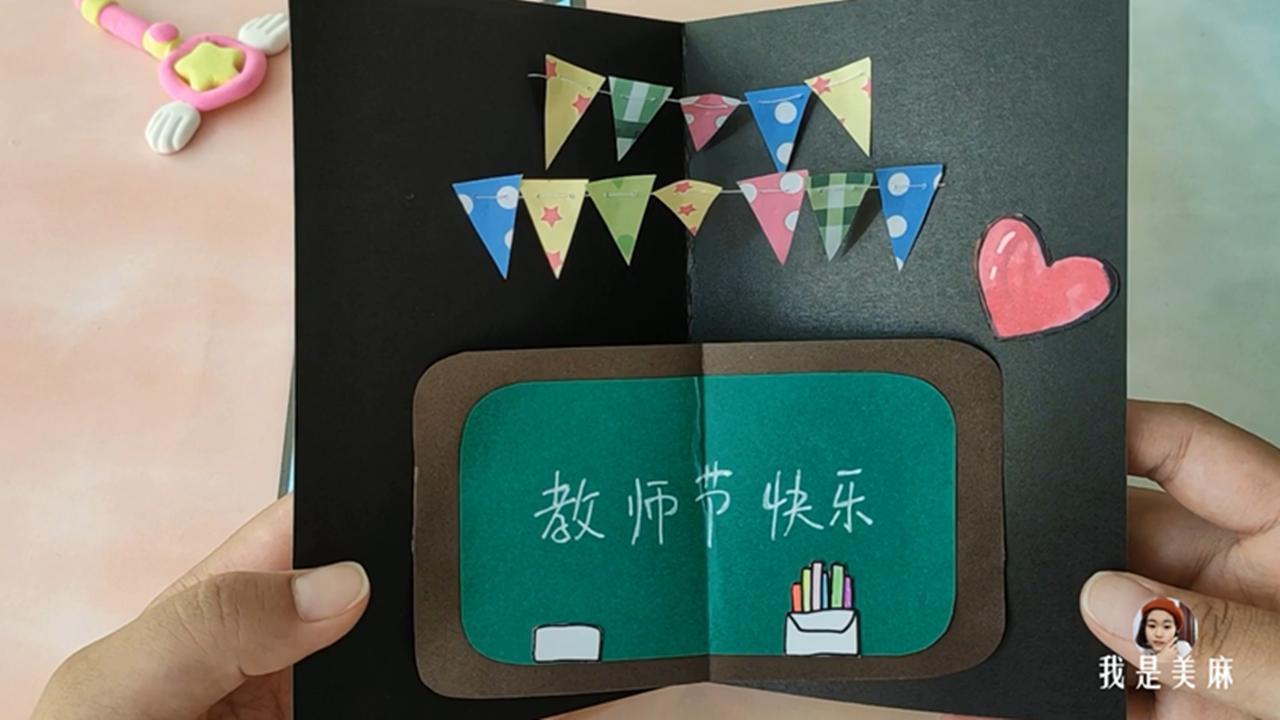 如何制作教师节贺卡既简单又漂亮,如何制作教师节贺卡简单教程