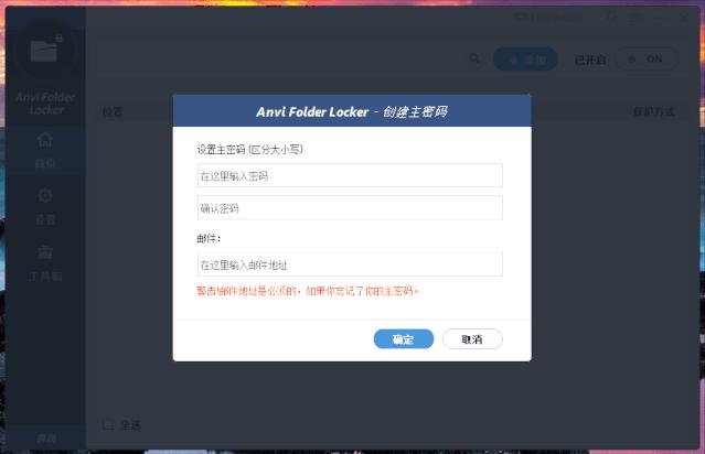 AnviFolderLocker-免费文件锁定加密