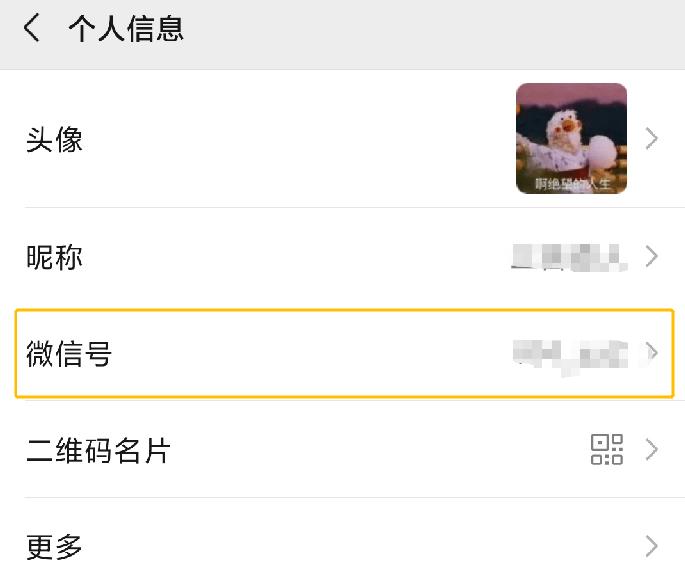 微信号要是可以改就好了,微信号改了以后又变回来了