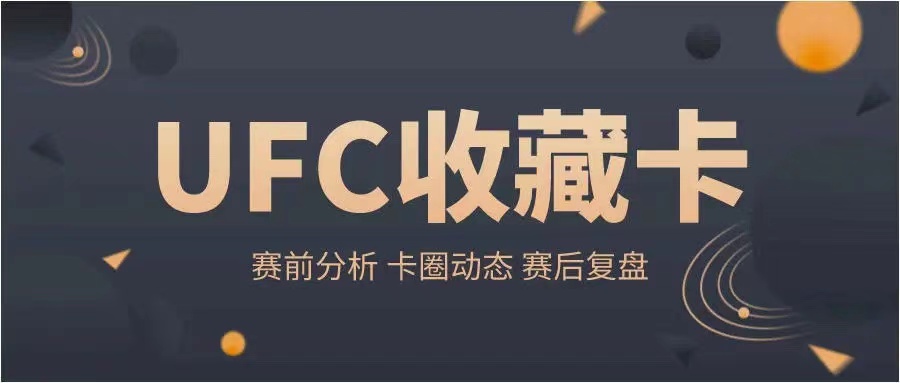 ufc收藏卡排名,ufc收藏卡玩家