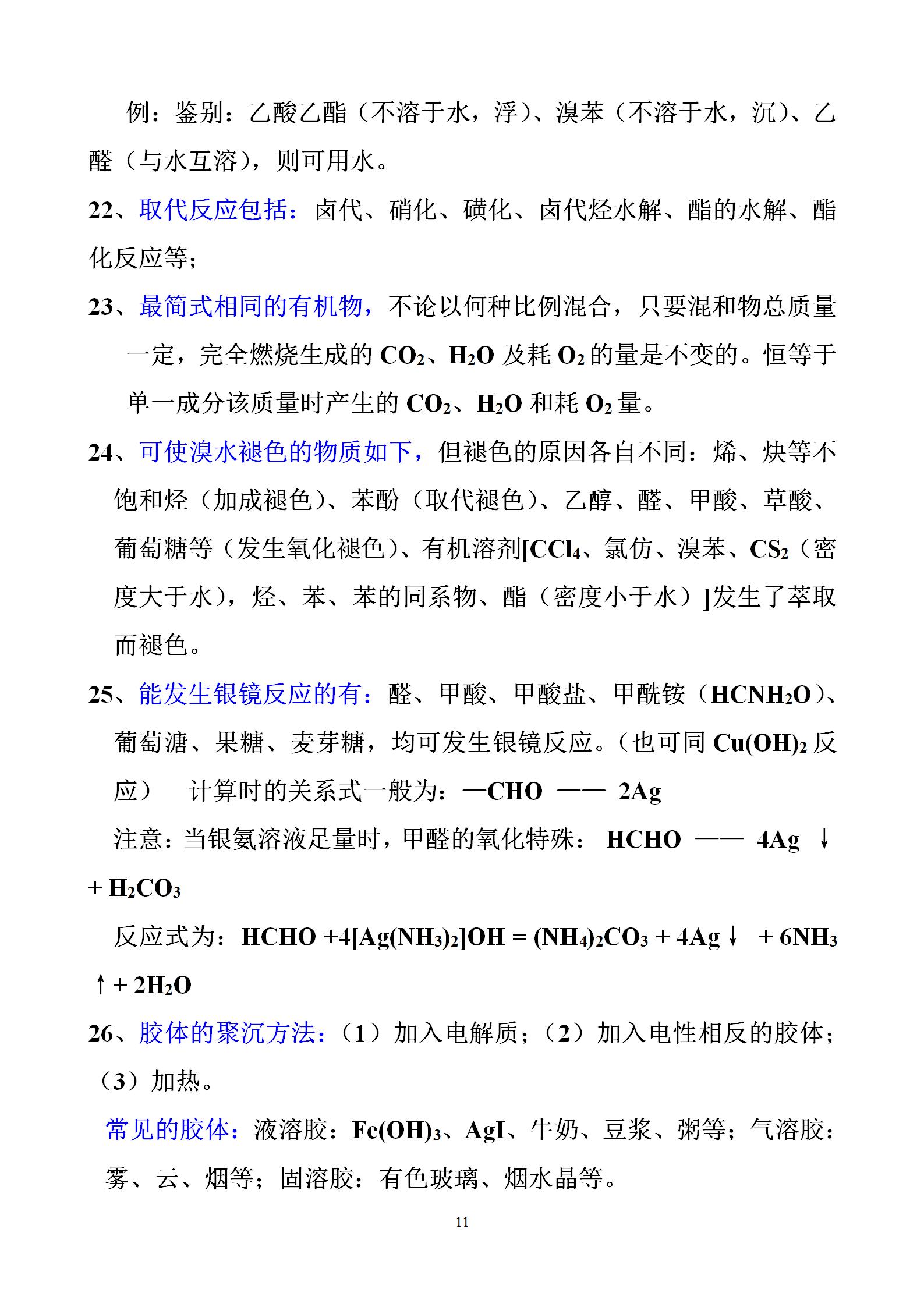高中化学知识点归纳书2025,知识点全的高中化学教材
