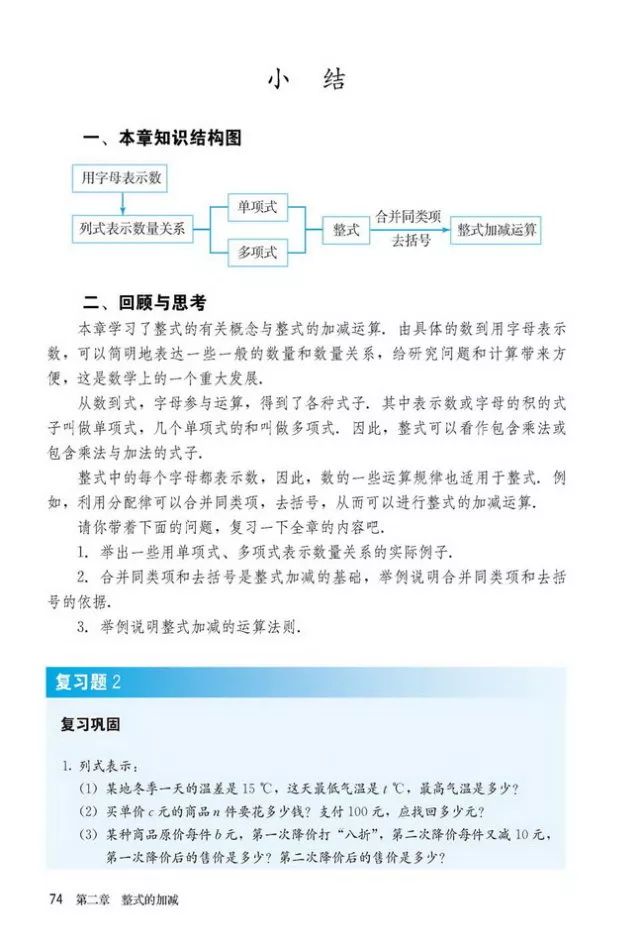 人教版数学七年级上册电子课本（高清可*载下**），暑假预习用