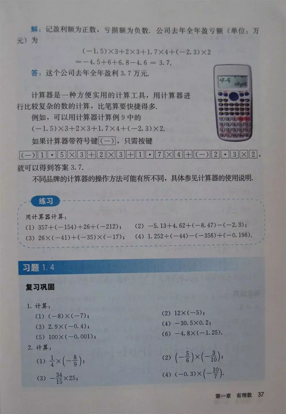 初中数学：2020秋季学期七年级上册电子课本！新初一很方便