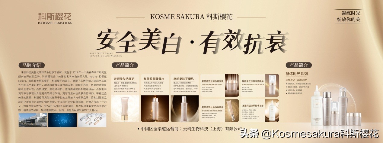 kosmesakura,绉戞柉妯辫姳鍝佺墝