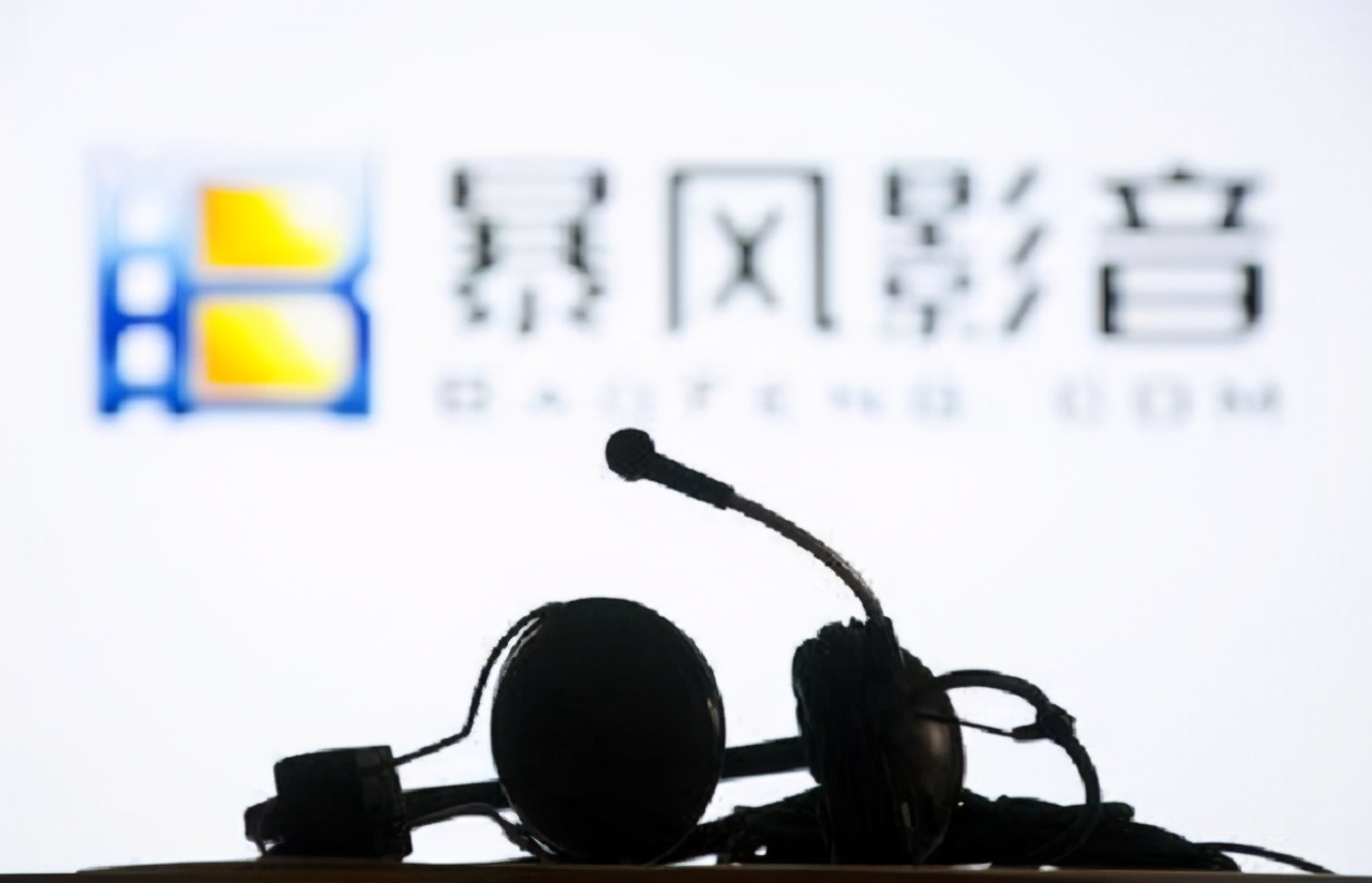 暴风影音跌下神坛，曾拒绝马云20亿收购，如今人去楼空