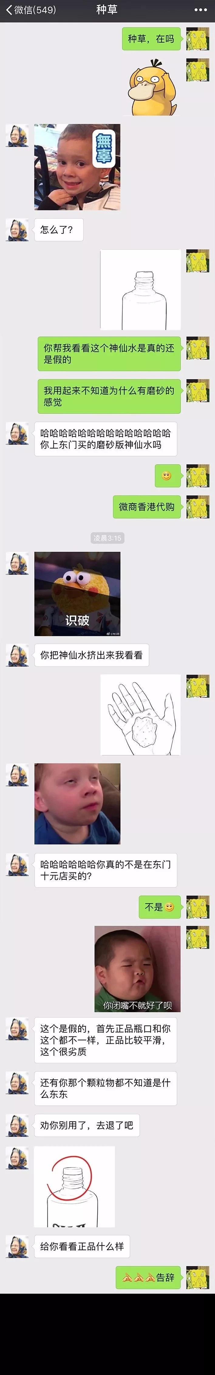 【搞笑漫画】微商竟然把我拉黑