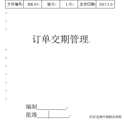 订单管理制度,订单管理规则