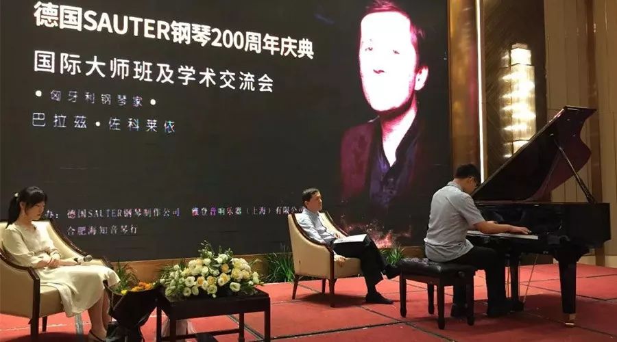德国SAUTER,首德钢琴200周年庆典系列活动--合肥大师班精彩瞬间
