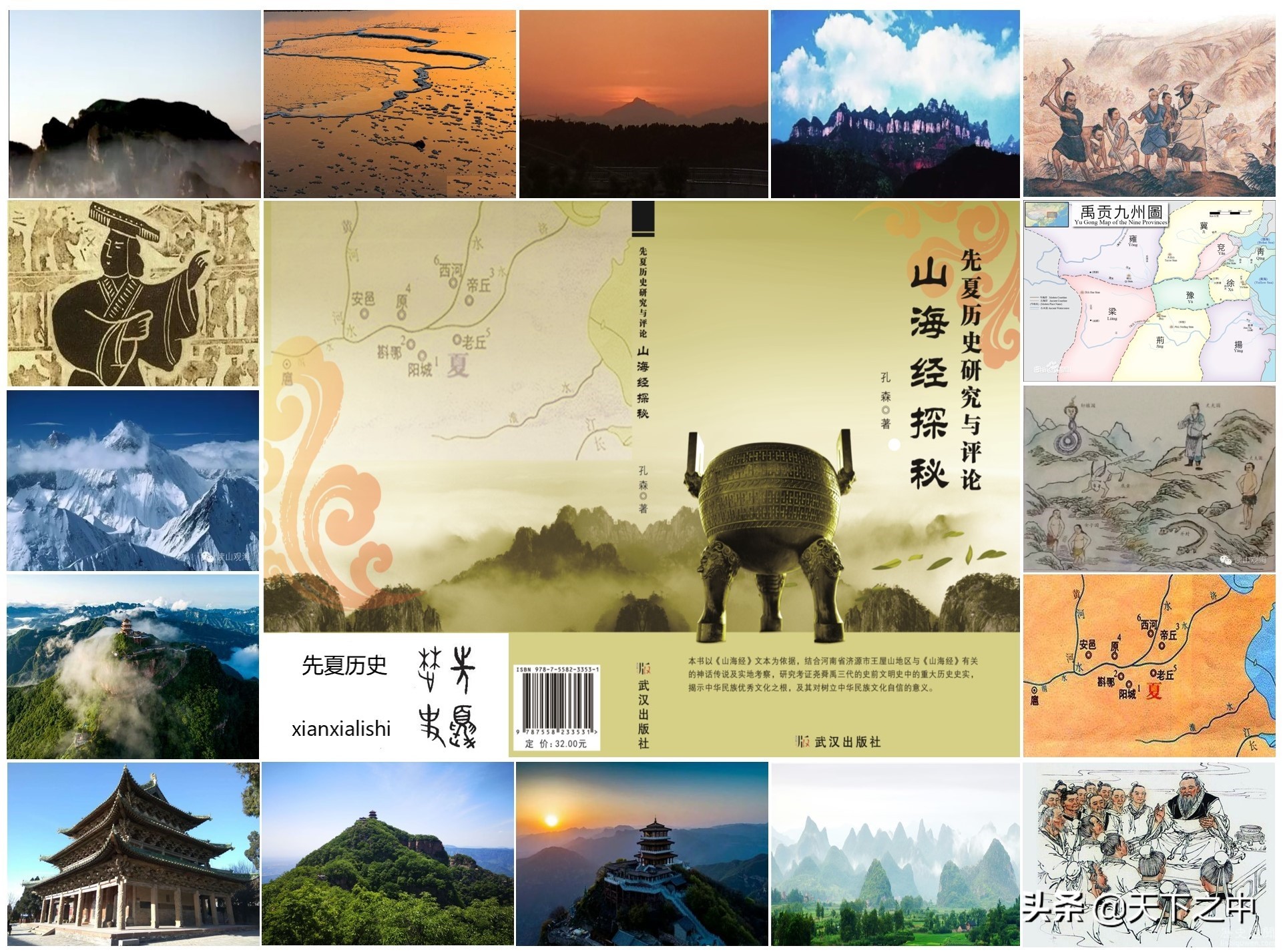 巨人肚脐《天下之中-内篇-沇水》