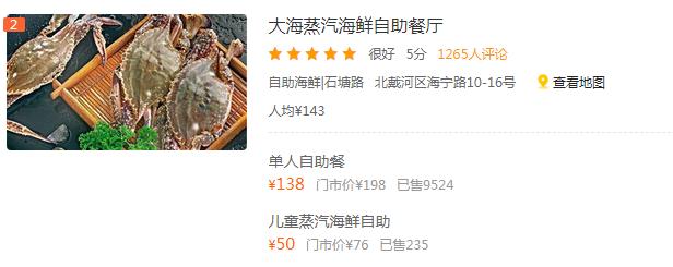 北戴河旅游吃海鲜贵吗,什么季节去北戴河吃海鲜最合适