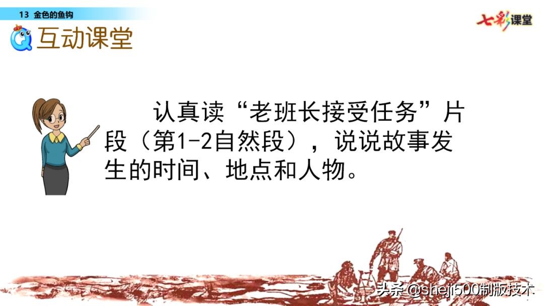 部编语文六年级下13课《金色的鱼钩》知识要点图文讲解同步练习