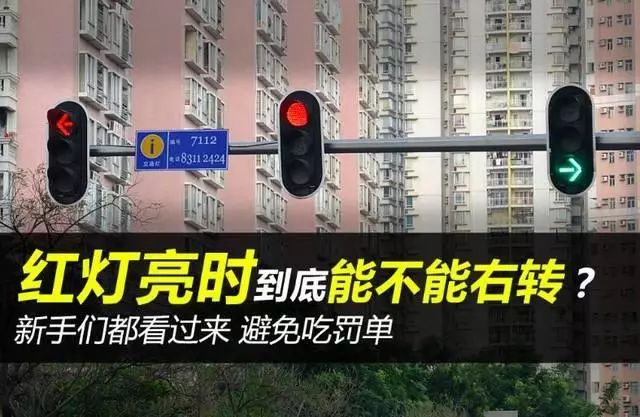红灯禁止右转标志扣多少分,红灯亮时右转三种情况被罚