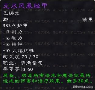 魔兽世界怀旧服无尽风暴,魔兽怀旧服萨满t2.5套装所需材料