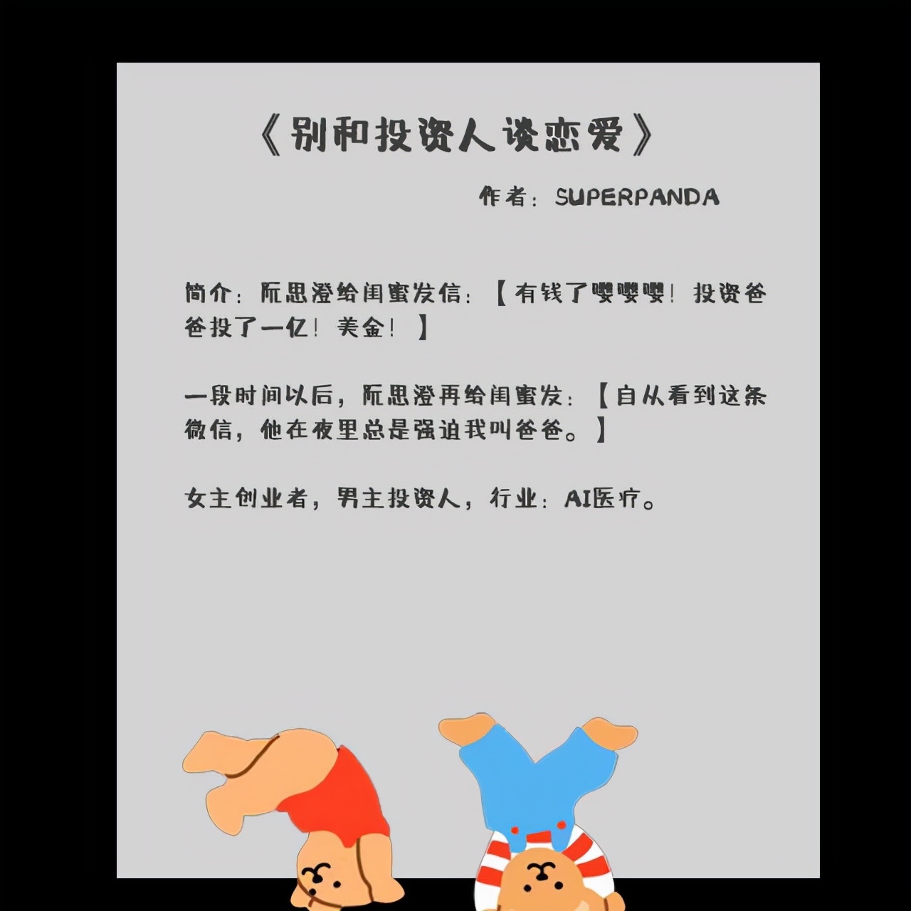 五本男强女强的商战文：她爱我的钱，我爱她的人，有问题？
