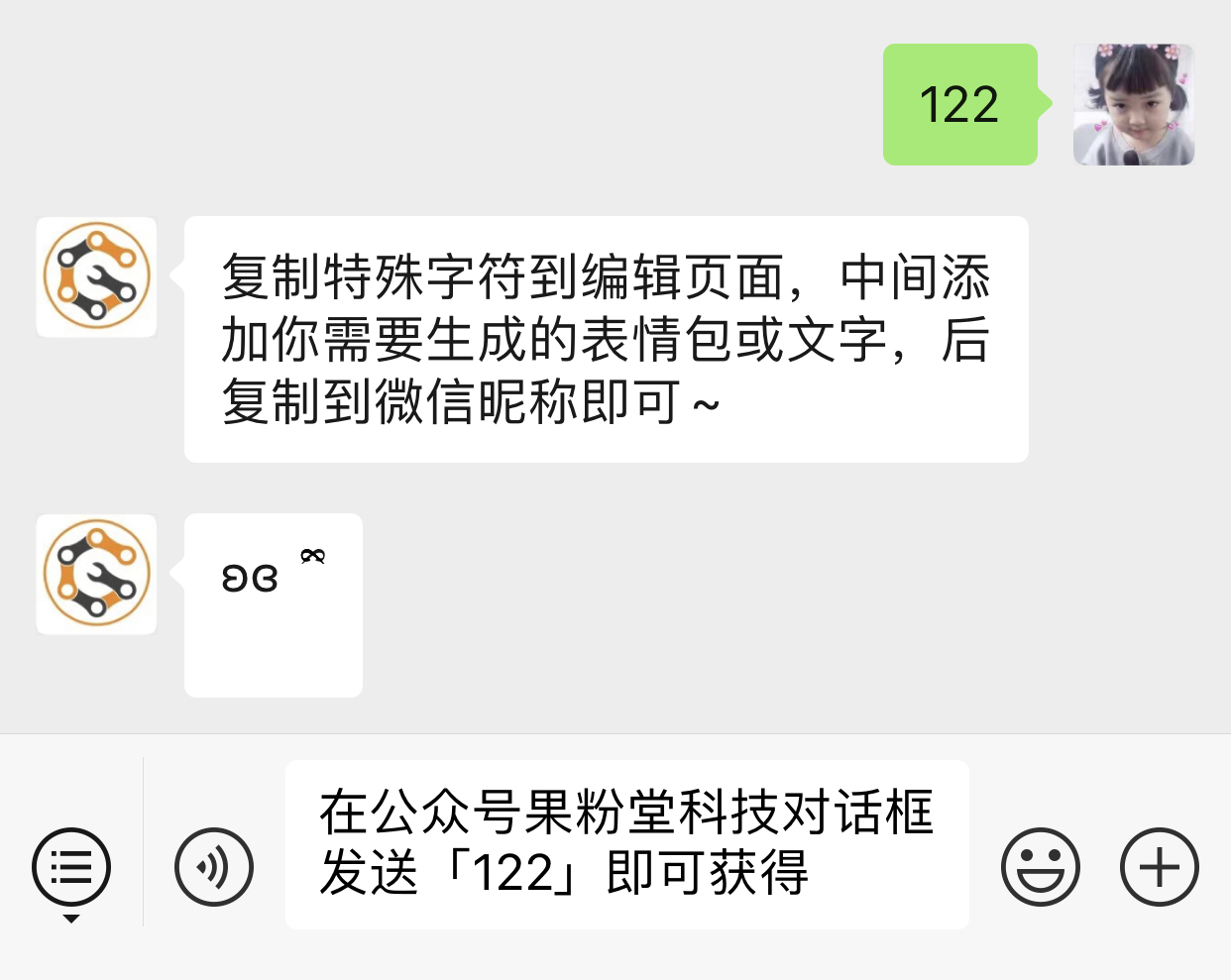 给微信昵称加个蝴蝶结非常好看,给微信名加上蝴蝶结