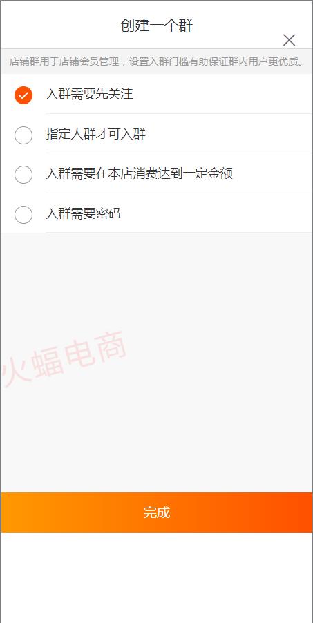 淘宝商家群如何加入,淘宝商家群普通群设置的条件