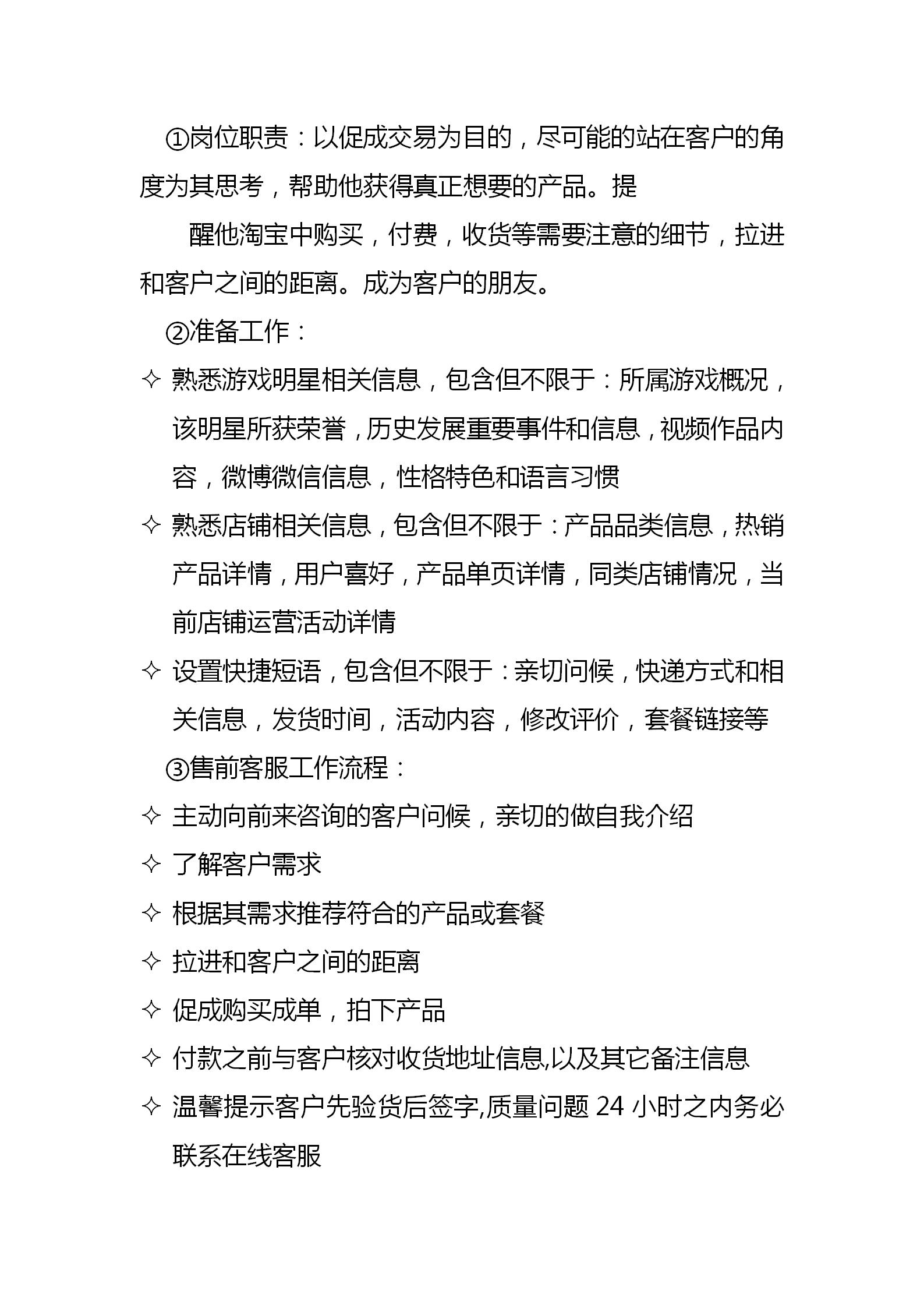 电商运营管理制度与方案,电商客服管理制度方案