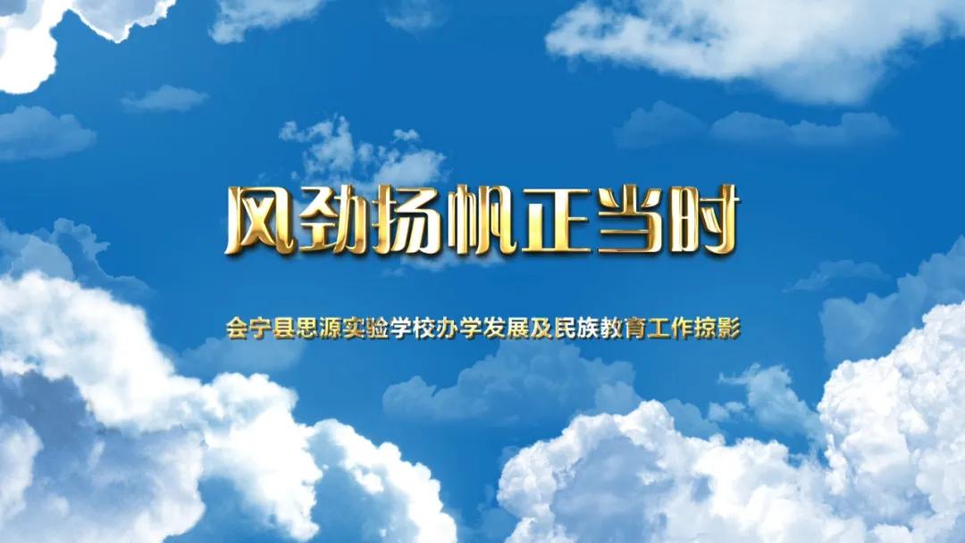 会宁思源实验学校,会宁县思源实验学校在哪里
