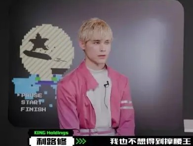 不想出道、只想回家,利路修凭什么成为全网最喜欢的选手?