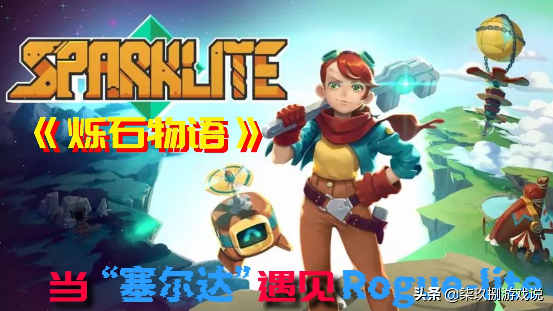 烁石物语新手攻略,烁石物语游戏推荐