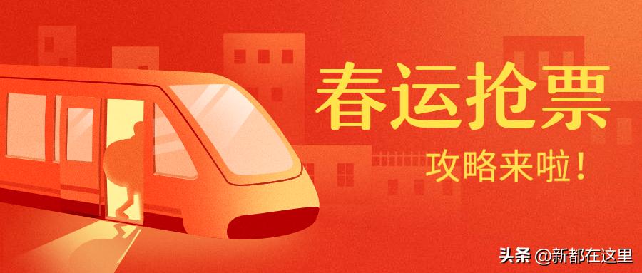 2020年春运12306抢票教程 (高铁票2022春运抢票时间表)