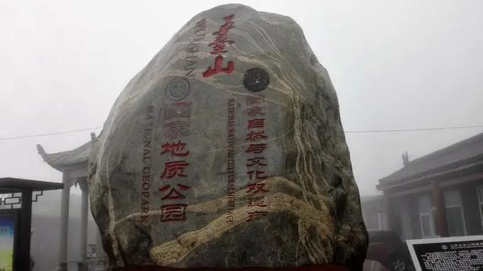 忻州五台山风景名胜区天地豪情,忻州市五台山风景名胜区具体位置