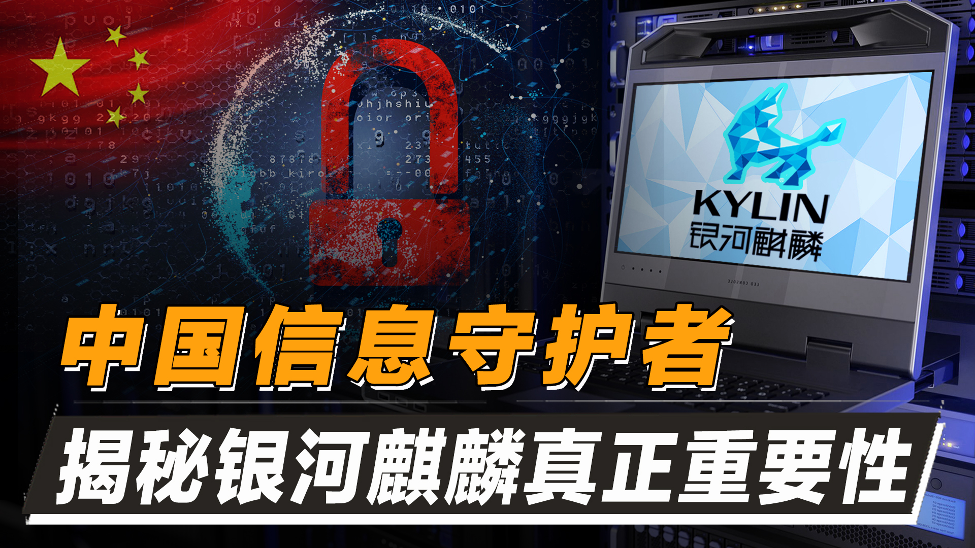 国产系统银河麒麟测试报告,国产银河麒麟系统哪个版本好