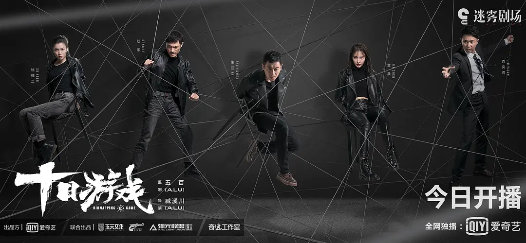 十日游戏悬疑推理剧,十日游戏续集