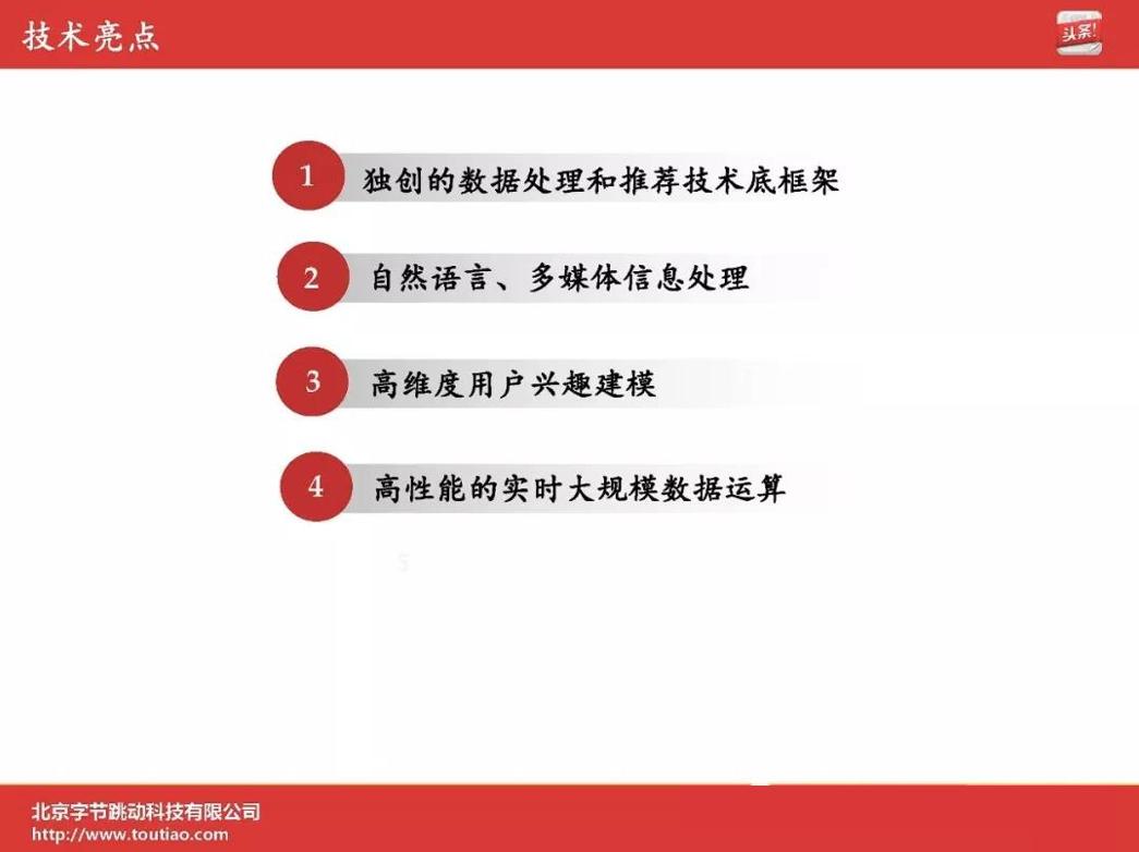 字节跳动发展历程简单概括,字节跳动的组织创新ppt