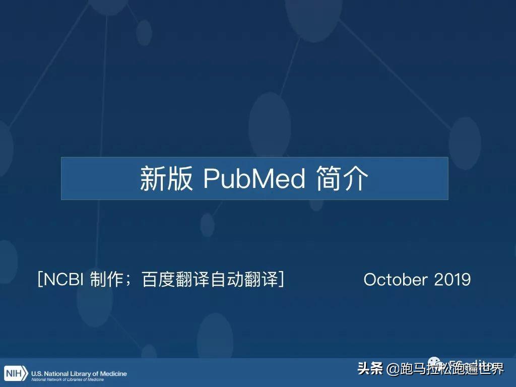 pubmed汉化版新手入门教程,新版pubmed怎么导出文献