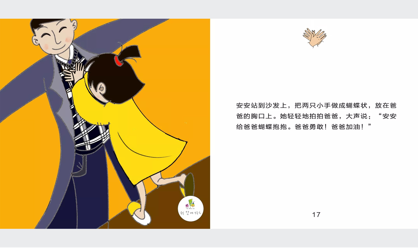 爸爸的《蝴蝶抱抱》魔法，给你力量，给你勇气