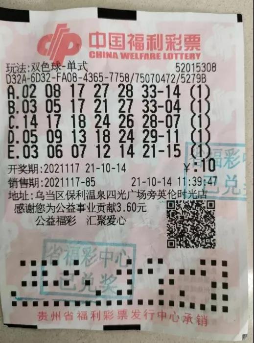 贵州彩民10元喜中双色球678万元