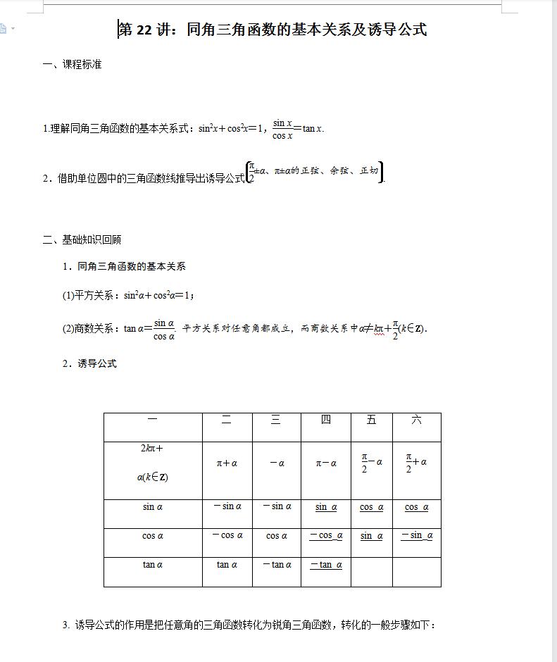 数学必修一最难的是三角函数,数学必修一三角函数总结图片