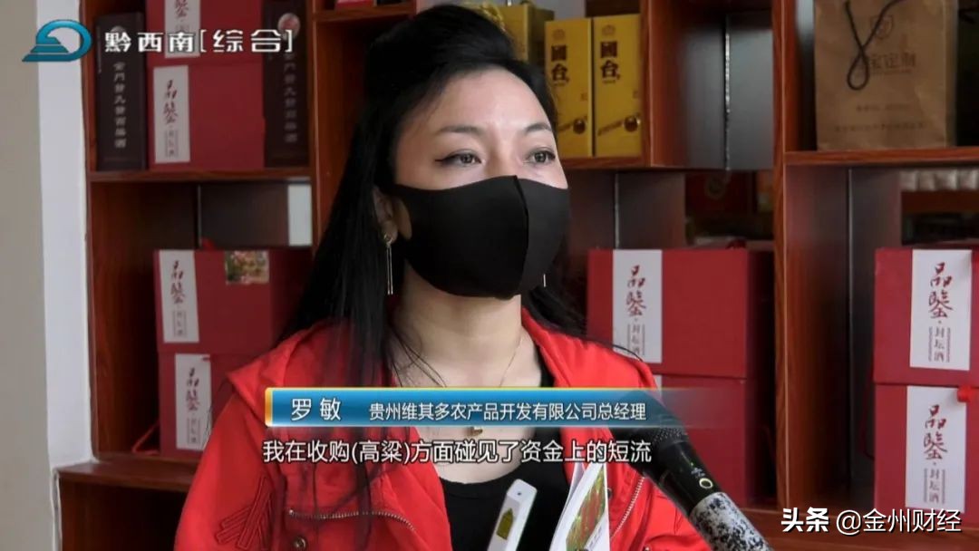 【电视版】兴仁农商银行：信贷支持高粱产业成就百姓致富梦