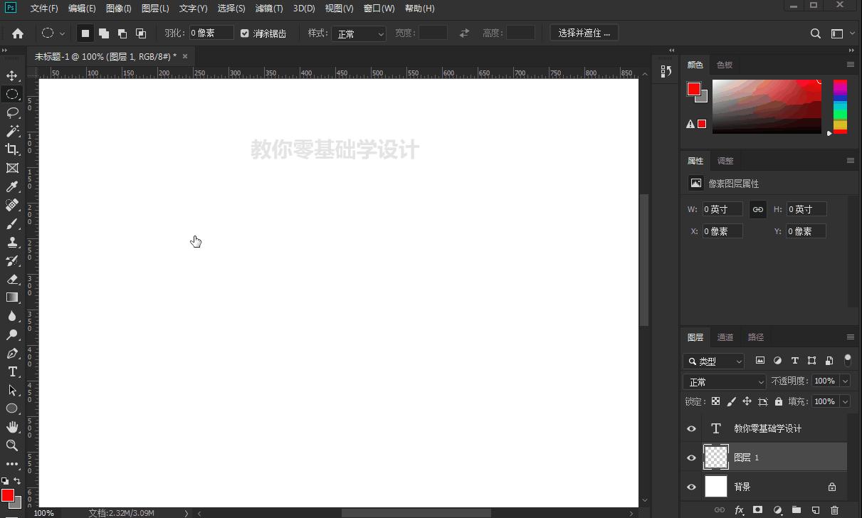 ps入门教程零基础矩形选框,2019pscc矩形框怎么使用