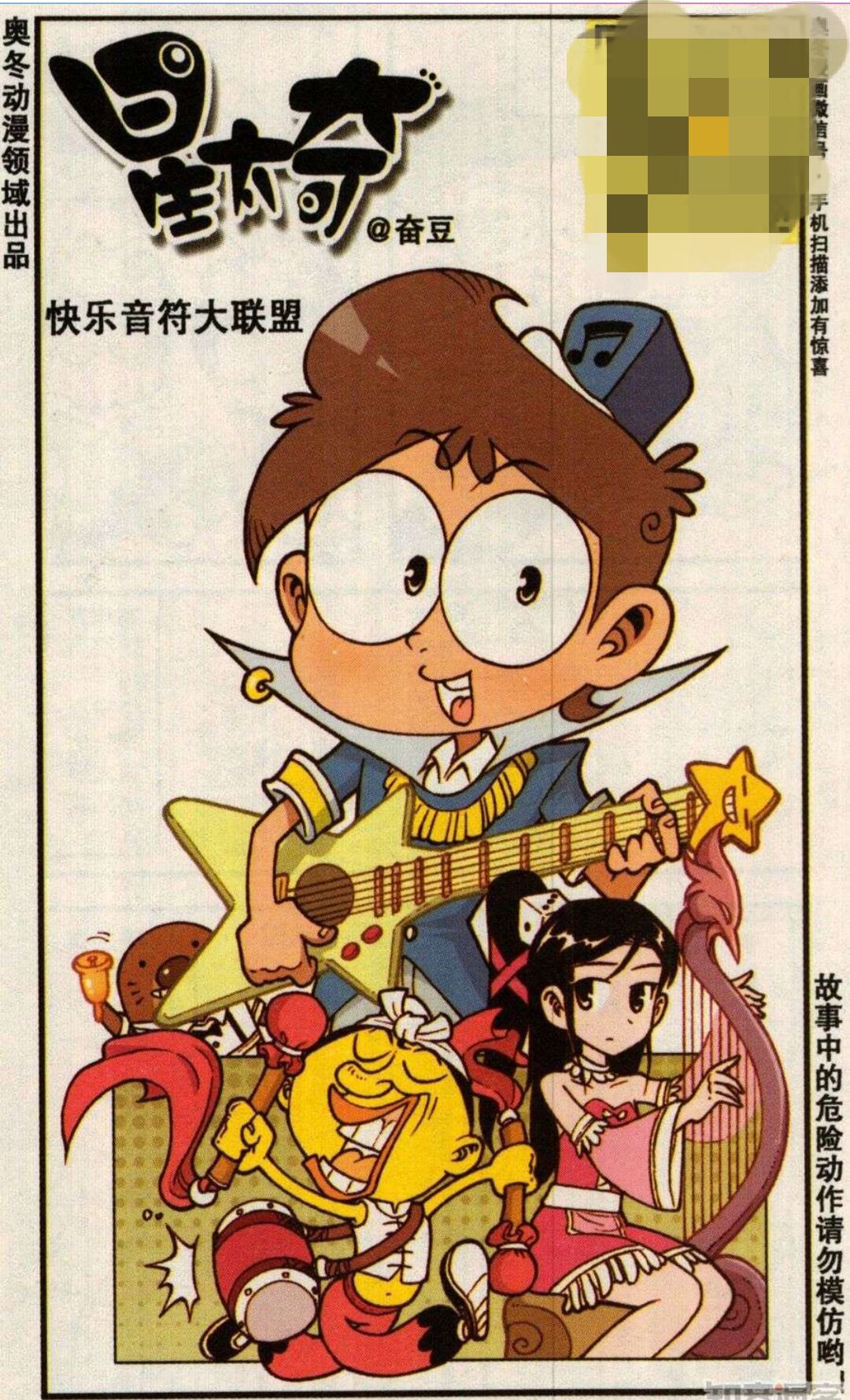 奋豆爸和星太奇,奋豆星太奇