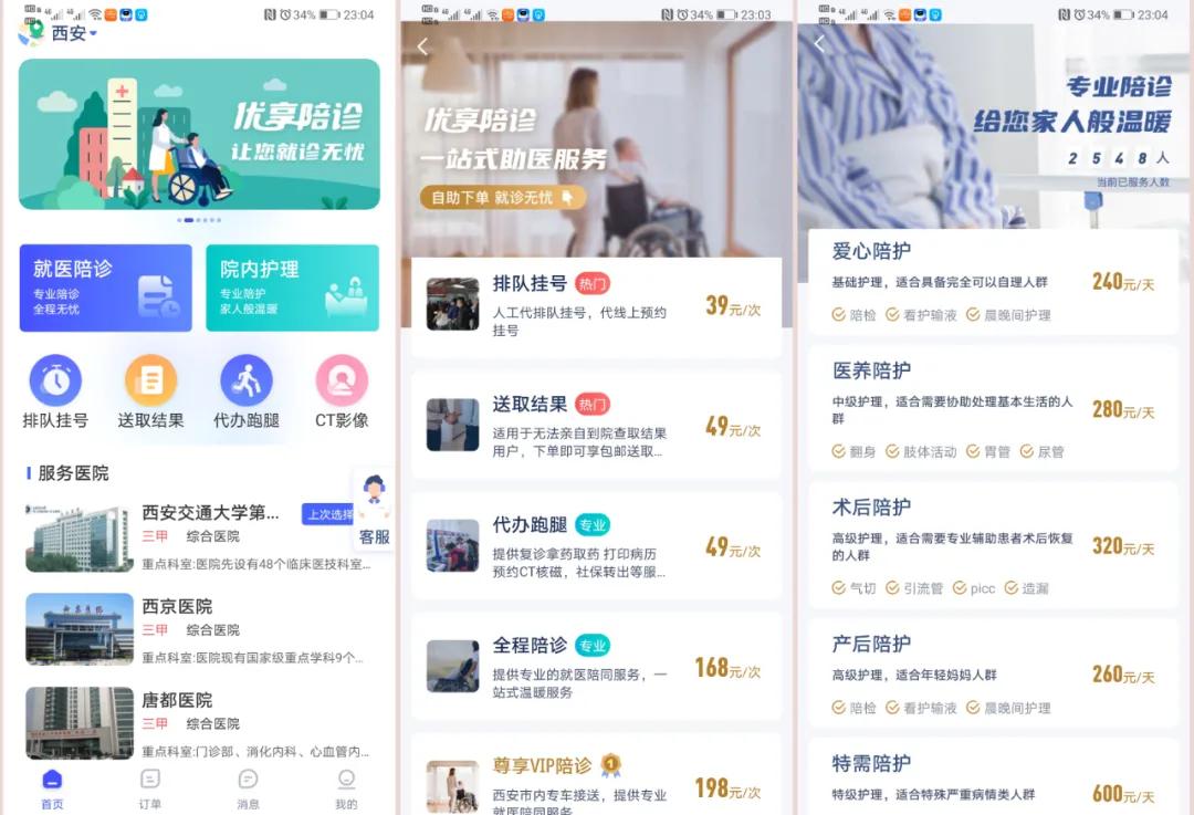解决老年人就医难职业陪诊员,医院职业陪诊人