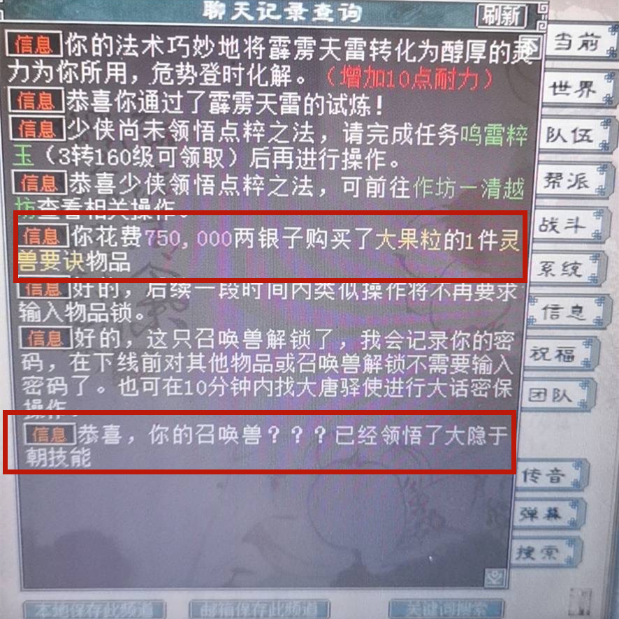 大话2牛图,大话2强牛装备