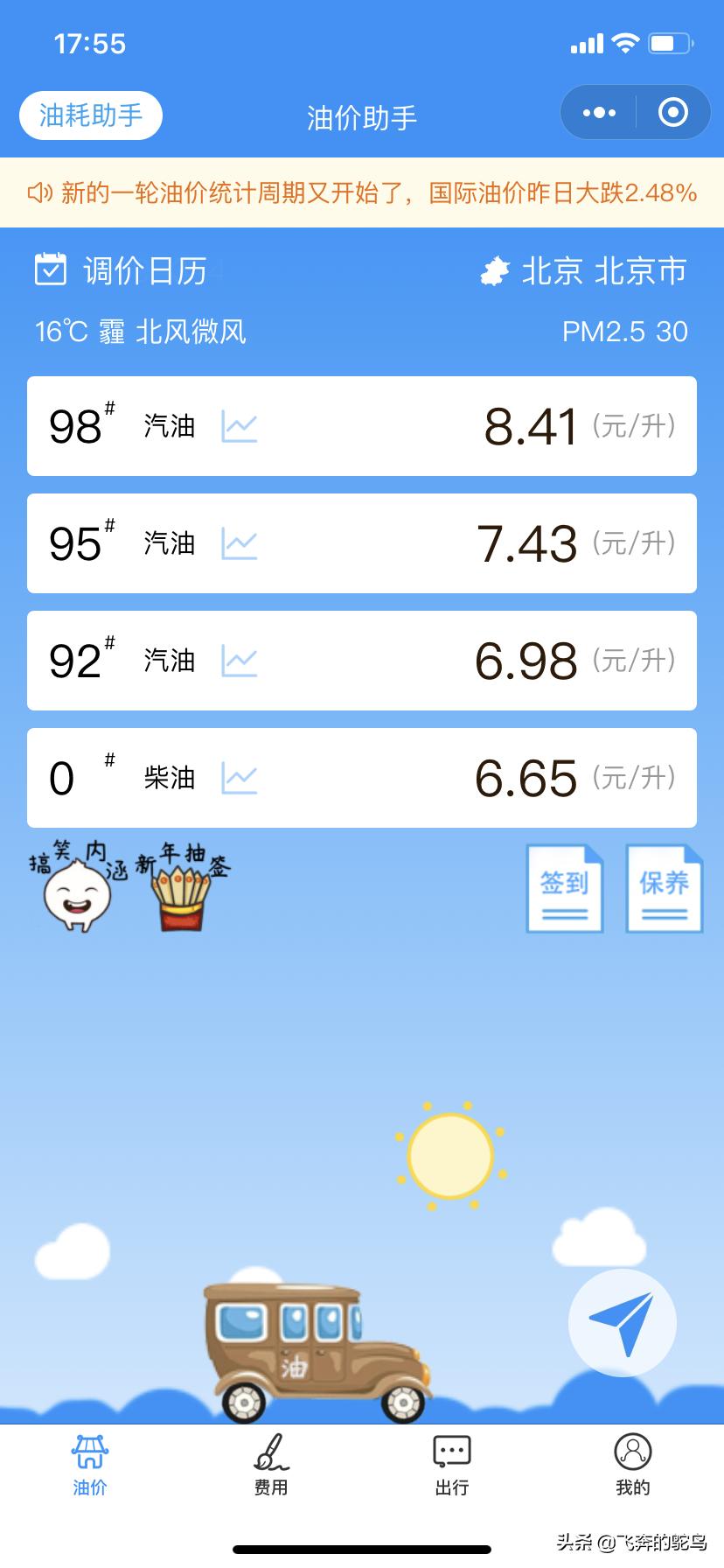 怎么查下一轮油价调整最新信息,油价早知道油价调整最新消息